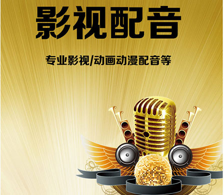 影視配音制作價格多少錢?